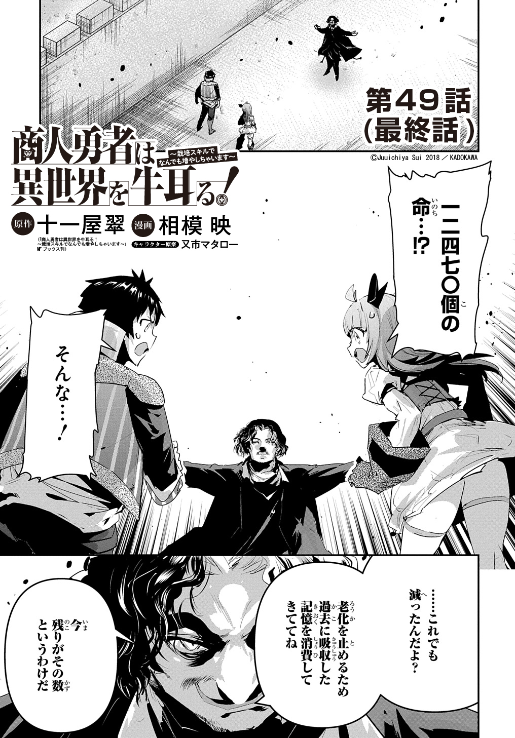 Shounin Yuusha wa Isekai wo Gyuujiru! – Saibai Skill de Nandemo Fuyashi Chaimasu - Chapter 49 - Page 1